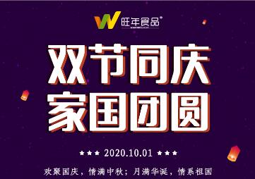 明天，國與家撞了個滿懷，雙節同慶
